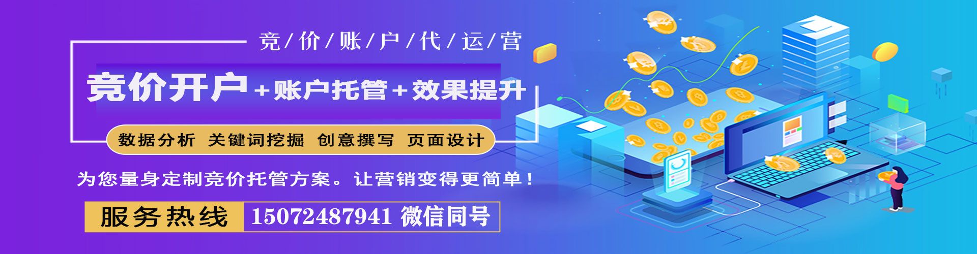 交口推广竞价